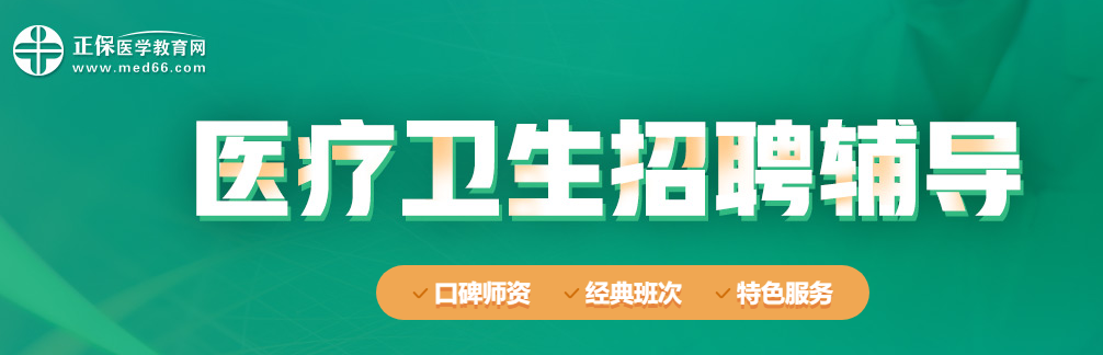 2020年衛(wèi)生人才招聘輔導(dǎo)資料可以免費領(lǐng)取啦！