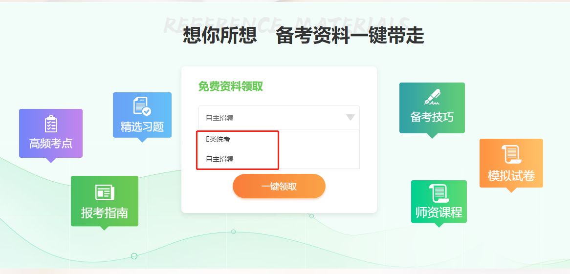 2020年衛(wèi)生人才招聘輔導(dǎo)資料可以免費領(lǐng)取啦！