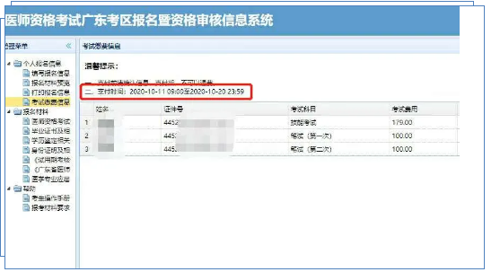 廣東省醫(yī)師資格考試報(bào)名繳費(fèi)