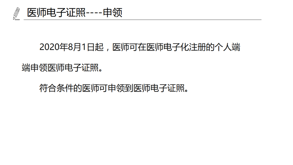 醫(yī)療機構(gòu)、醫(yī)師、護士電子證照功能模塊介紹_11