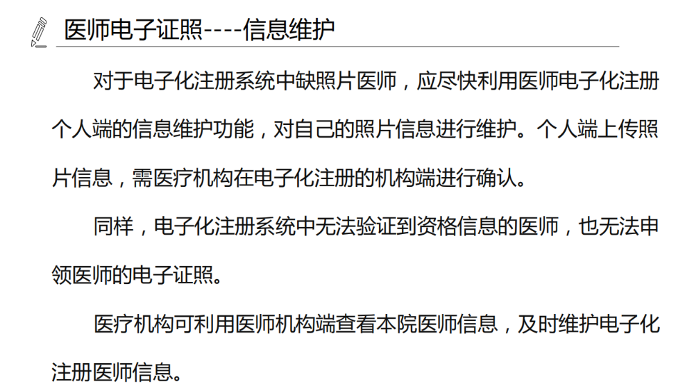 醫(yī)療機構(gòu)、醫(yī)師、護士電子證照功能模塊介紹_12