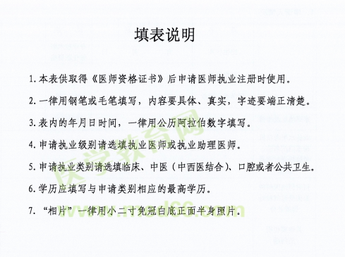 陜西省延安市2018年醫(yī)師資格考試證書注冊(cè)要求及注冊(cè)表填寫說明