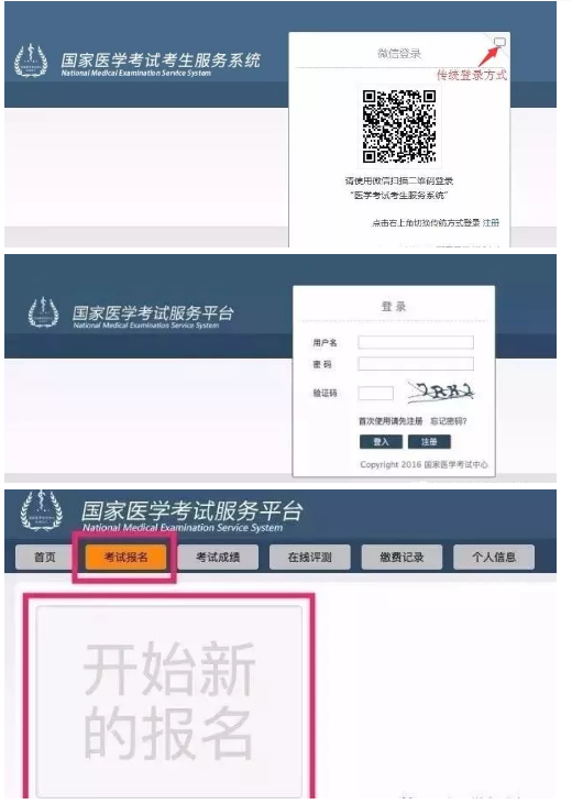 國家醫(yī)學考試網(wǎng)報名入口