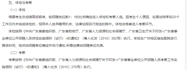 廣東省廣州市婦女兒童醫(yī)療中心2021年第二批公開(kāi)招聘醫(yī)療工作人員啦