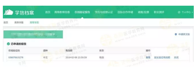 【攻略】2018年醫(yī)師資格報名如何進行學歷認證？