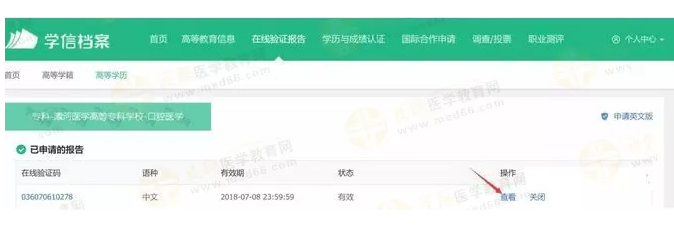 【攻略】2018年醫(yī)師資格報名如何進行學歷認證？