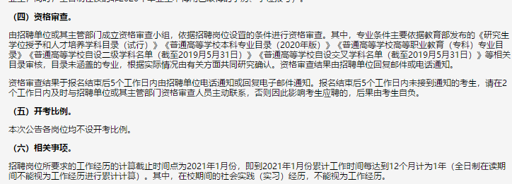 吉林省省直事業(yè)單位2021年1月份公開招聘98名工作人員啦（含醫(yī)療崗）（24號）1