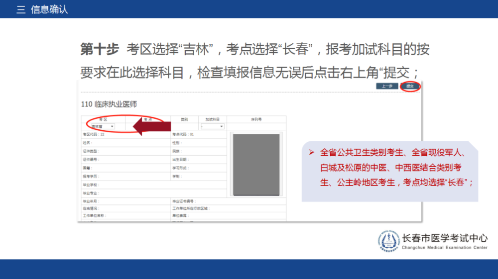 長春2021年醫(yī)師資格考試考生報(bào)名操作指導(dǎo)9