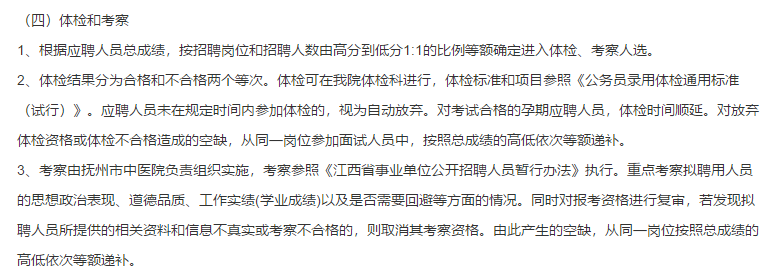 2021年1月份撫州市中醫(yī)院（江西?。┱衅羔t(yī)護人員啦（第一批）