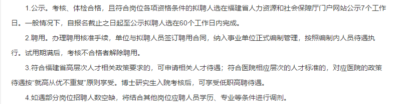 福建省婦幼保健院、福建省兒童醫(yī)院、福建省婦產(chǎn)醫(yī)院2021年度第二批專(zhuān)項(xiàng)招聘醫(yī)療崗啦