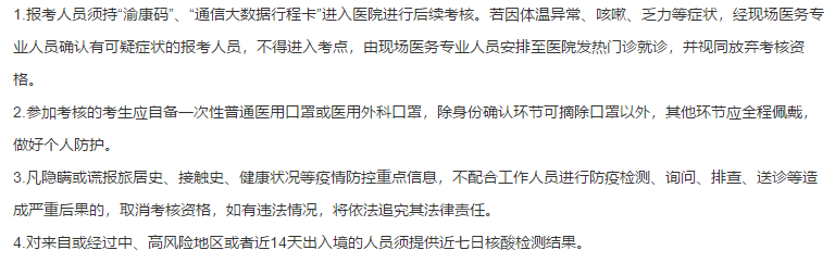 關(guān)于2021年1月份重慶醫(yī)科大學(xué)附屬第二醫(yī)院招聘婦產(chǎn)科產(chǎn)前診斷中心技師崗位的公告