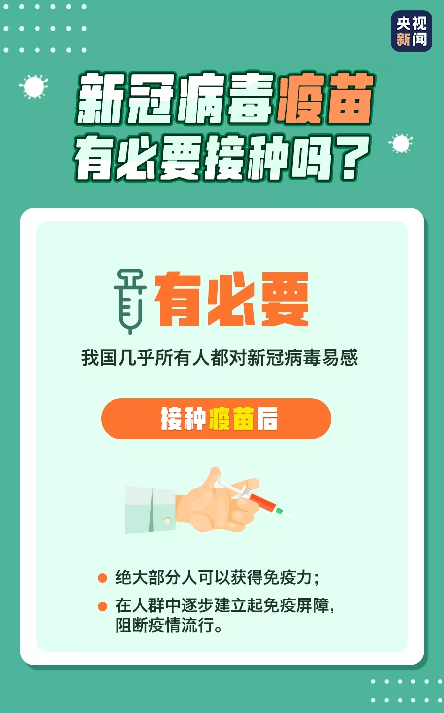 新冠疫苗有慢性病能不能打？多久會產(chǎn)生抗體？新疆衛(wèi)健委發(fā)布提示！