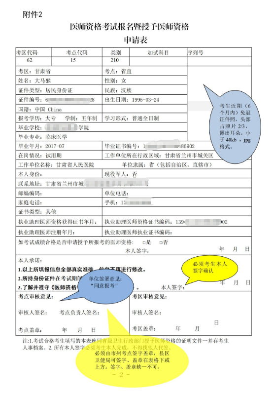 醫(yī)師資格考試授予醫(yī)師資格申請表