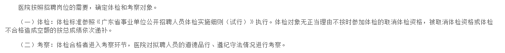 關(guān)于2021廣東省香港大學深圳醫(yī)院臨床腫瘤中心招聘高級放療技師崗位的公告通知