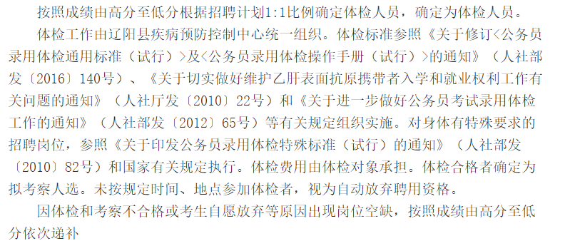 有關(guān)2021年2月份遼寧遼陽市遼陽縣疾控中心招聘醫(yī)學檢驗專業(yè)技術(shù)人員的公告