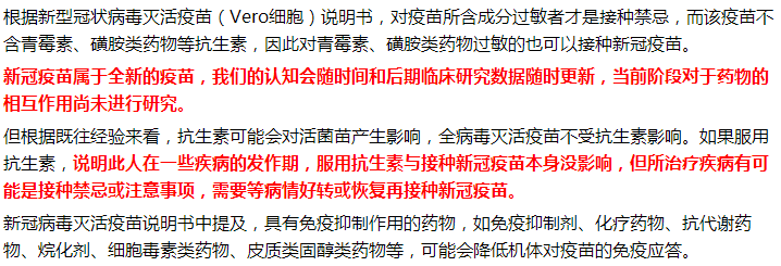 服用抗生素會不會影響新冠病毒疫苗的效果？