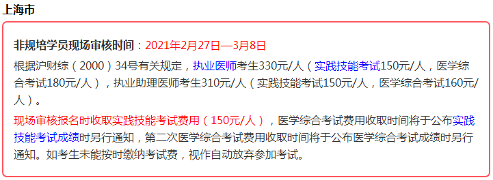 2021年醫(yī)師資格考生注意，這些地區(qū)實踐技能考試即將繳費！