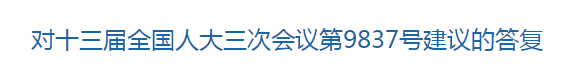 國家關(guān)于提升農(nóng)村醫(yī)療服務(wù)能力水平，加強(qiáng)鄉(xiāng)村醫(yī)生隊(duì)伍建設(shè)的回復(fù)！