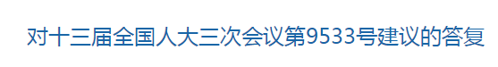 國家關(guān)于加快老年病醫(yī)院建設(shè)，鼓勵二級醫(yī)院轉(zhuǎn)型相關(guān)提議的回復(fù)！