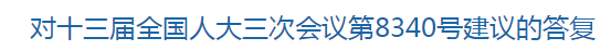 國(guó)家關(guān)于解決基層醫(yī)療衛(wèi)生機(jī)構(gòu)人員緊缺的建議的回復(fù)！