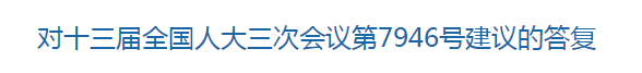 國(guó)家關(guān)于關(guān)于建設(shè)醫(yī)療信息共享機(jī)制的建議答復(fù)！