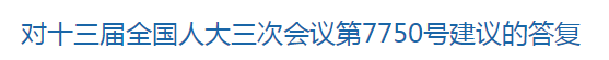 國(guó)家關(guān)于加快鄉(xiāng)村醫(yī)生培養(yǎng)的建議答復(fù)！