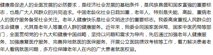 國家關于完善醫(yī)院績效考核制度的建議回復！