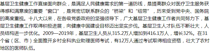 國(guó)家關(guān)于解決縣鄉(xiāng)兩級(jí)公立醫(yī)院衛(wèi)技人員的引進(jìn)與留住的建議回復(fù)