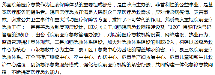 國家關于修改院前醫(yī)療急救管理辦法的建議答復