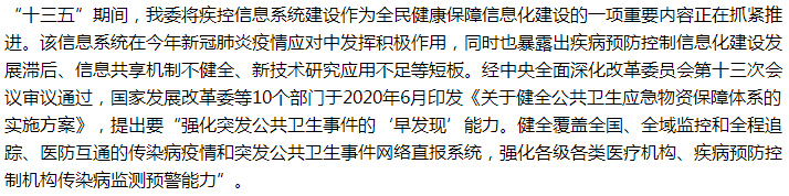 國家關(guān)于大力支持公共衛(wèi)生領(lǐng)域信息化、數(shù)字化轉(zhuǎn)型的建議答復(fù)