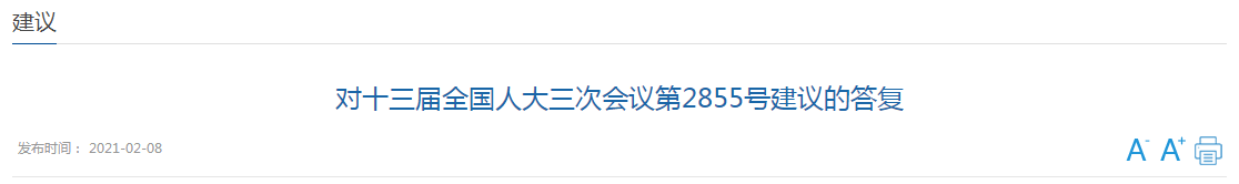 國家衛(wèi)健委關于加強基層社區(qū)醫(yī)療服務能力的建議答復