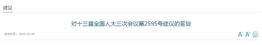 國家關(guān)于拉動內(nèi)需、推動社區(qū)養(yǎng)老康復(fù)的建議回復(fù)