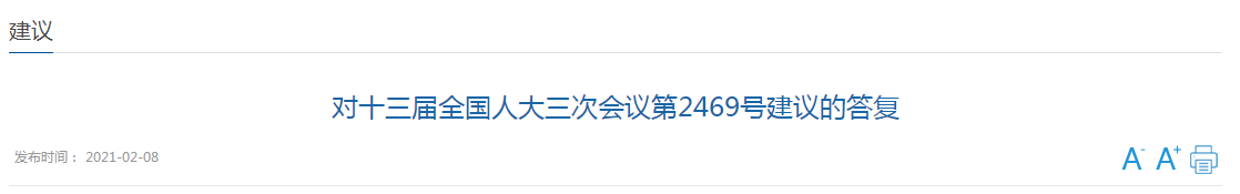 國家關于完善我國疾控體系、建立國家級疾病大數(shù)據(jù)平臺的建議答復！