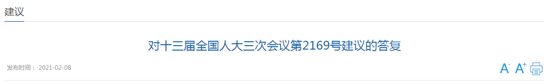 國家關(guān)于加強醫(yī)院麻醉藥品供應(yīng)管理，保障患者麻醉藥品可及性的建議答復(fù)！