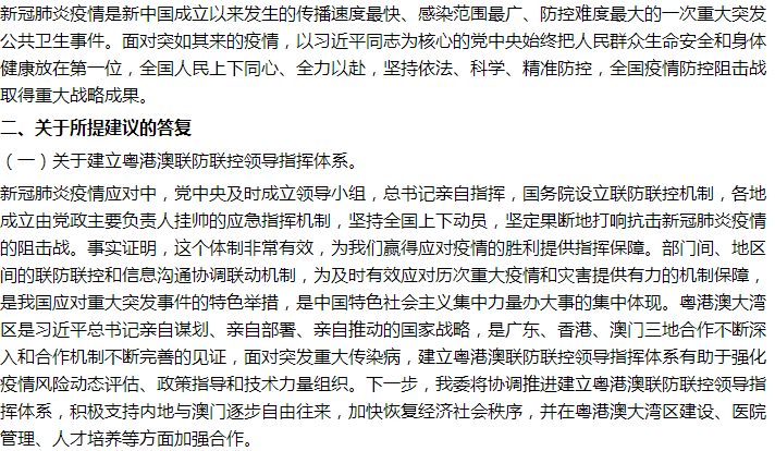 國家衛(wèi)健委關于支持澳門融入國家公共衛(wèi)生應急體系的建議答復！