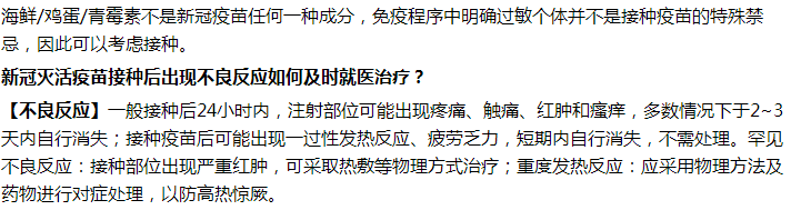 雞蛋過敏能不能打新冠疫苗？出現(xiàn)不良反應怎么辦？