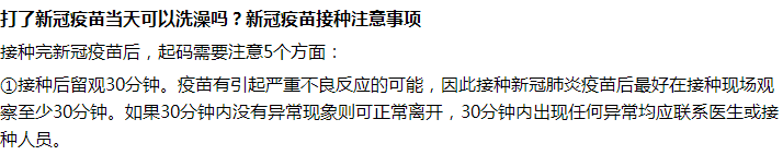 接種完新冠疫苗后第一天能不能洗澡沐浴？要注意什么？