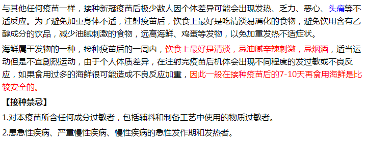 打完新冠疫苗第二針不能吃什么？飲食有何注意事項？