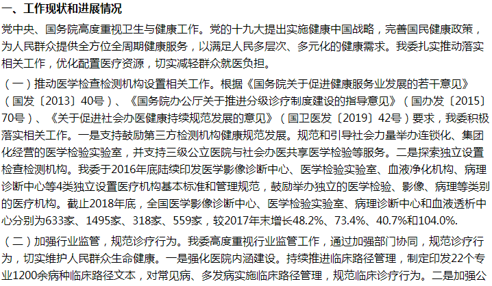 國家關于在各地成立專門的醫(yī)療檢查檢測部門的建議答復！