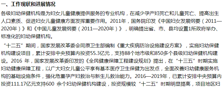 國家衛(wèi)健委關(guān)于加強婦幼健康服務(wù)能力的建議答復(fù)