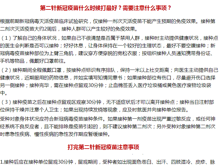 接種第二針新冠疫苗的禁忌癥和注意事項！