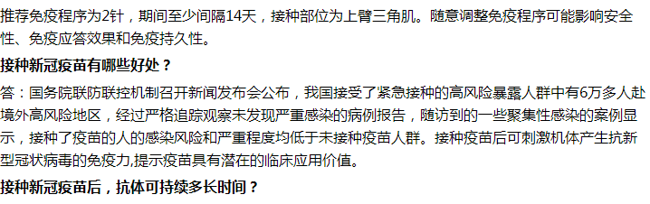 接種新冠疫苗有哪些好處？需要打幾針才有效？