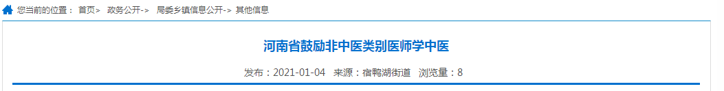 好消息！河南省鼓勵非中醫(yī)類別醫(yī)師學(xué)中醫(yī)！