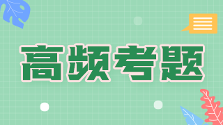 2021年臨床執(zhí)業(yè)醫(yī)師經典試題——慢性菌痢的病程的傳播途徑！