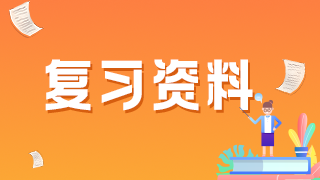 2021年臨床執(zhí)業(yè)醫(yī)師考生必看病例分析試題舉例！