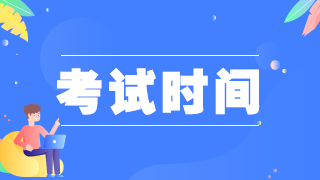 2021年臨床執(zhí)業(yè)助理醫(yī)師考試——實(shí)踐技能、醫(yī)學(xué)綜合科目時(shí)間