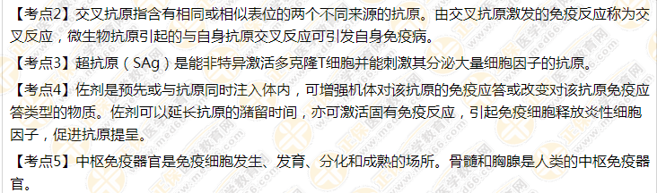 2021口腔執(zhí)業(yè)醫(yī)師《醫(yī)學免疫學》筆試復習重要考點15條！