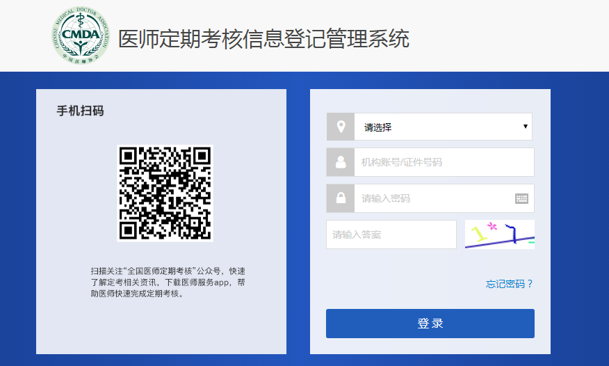 國(guó)家衛(wèi)生計(jì)生委醫(yī)師定期考核信息登記管理系統(tǒng)官方網(wǎng)站