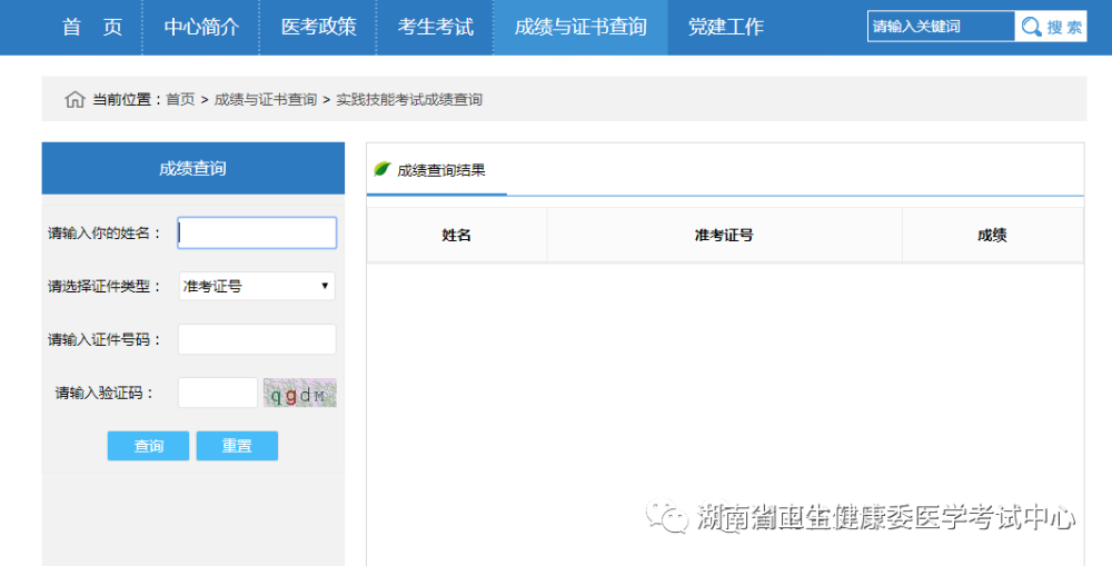 湖南實(shí)踐技能成績(jī)查詢(xún)
