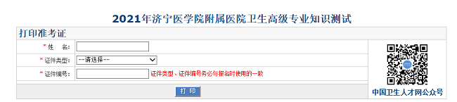 2021年濟寧醫(yī)學院附屬醫(yī)院衛(wèi)生高級專業(yè)知識測試
